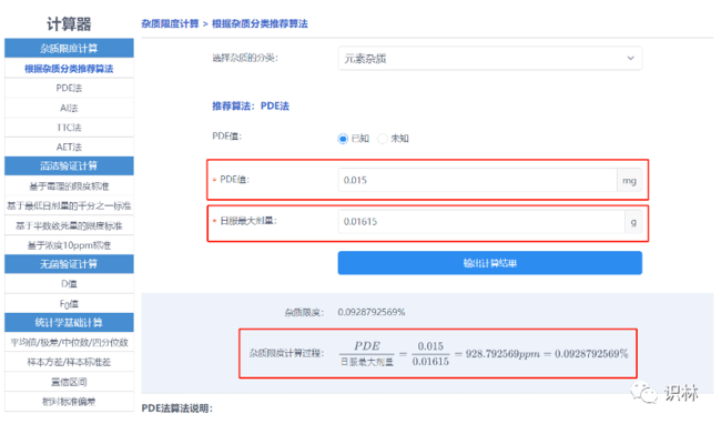 【识林新功能】识林计算器上线！杂质限度、清洁验证、无菌、统计小工具-3.png