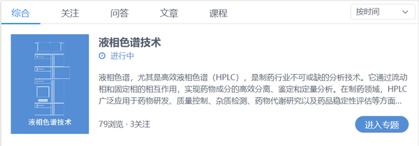 【识林社区专题】液相色谱技术系列问答和讨论-1.png
