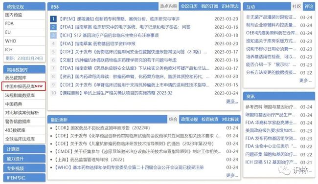 【识林新功能】识林中国药品申报数据库上线！受理审评进度，复合筛选，自定义关注品种-1.jpg