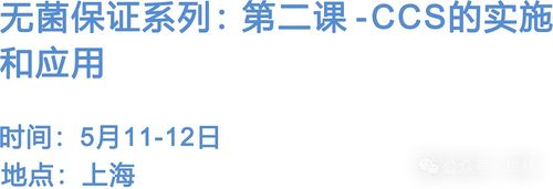 IPEM课程 FDA的检查趋势、缺陷分析和成功检查策略；无菌保证系列课（二）-2.jpg