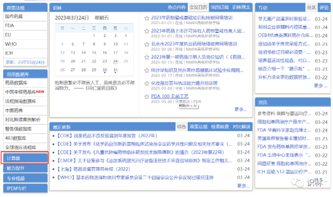 【识林新功能】识林计算器上线！杂质限度、清洁验证、无菌、统计小工具-1.png