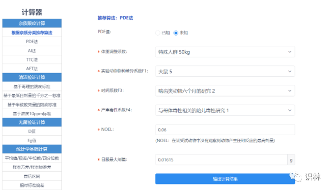 【识林新功能】识林计算器上线！杂质限度、清洁验证、无菌、统计小工具-4.png