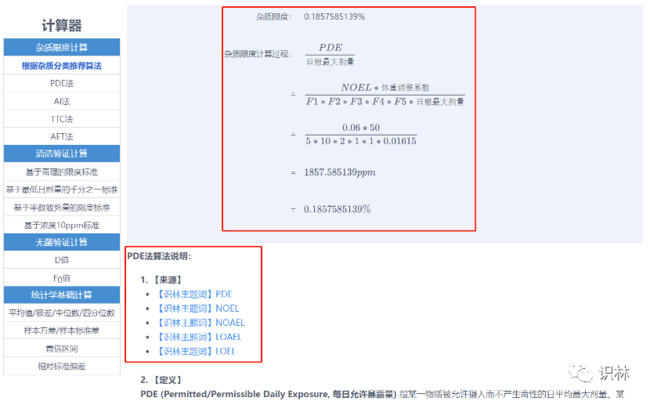 【识林新功能】识林计算器上线！杂质限度、清洁验证、无菌、统计小工具-5.png