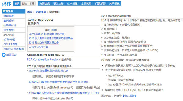 识林年度回顾-2018 FDA 药品指南制定计划和完成 图5.jpg