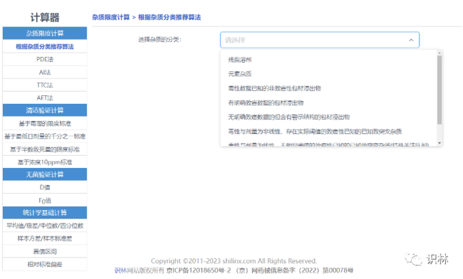 【识林新功能】识林计算器上线！杂质限度、清洁验证、无菌、统计小工具-2.png